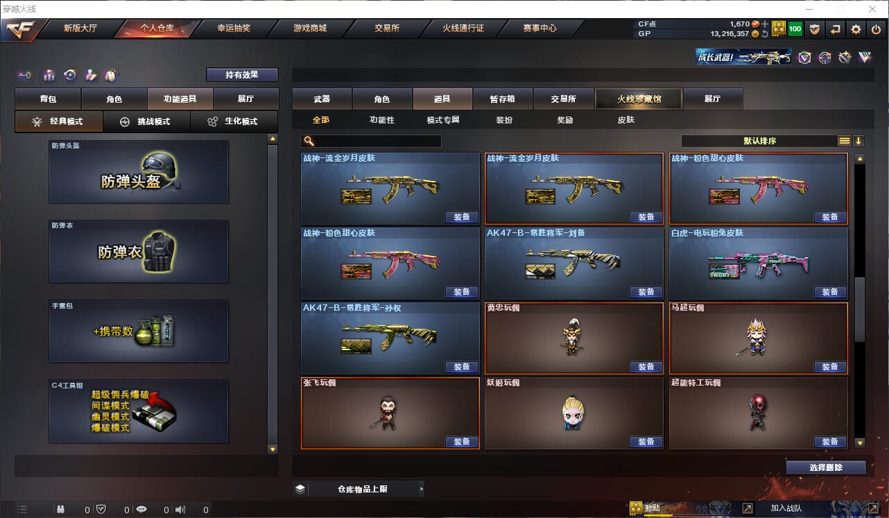 CFQM311152穿越火线账号详情图16