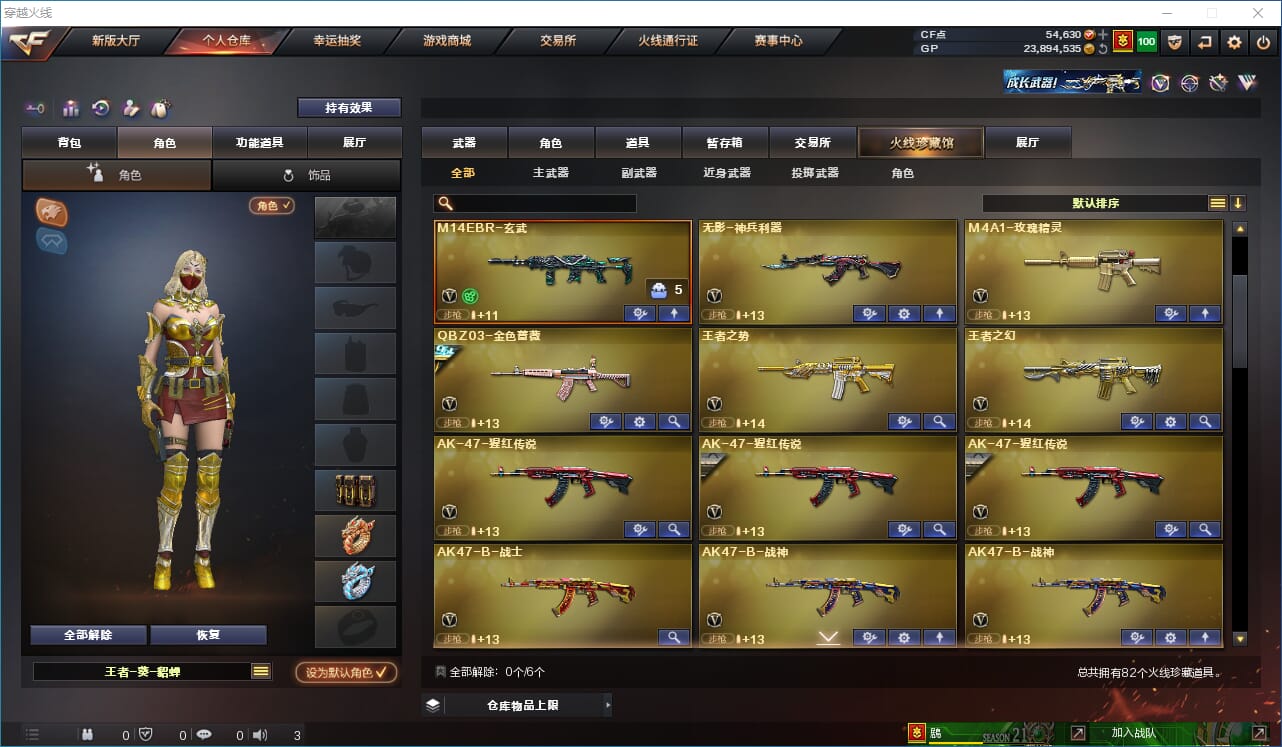CFQM38204穿越火线账号详情图3