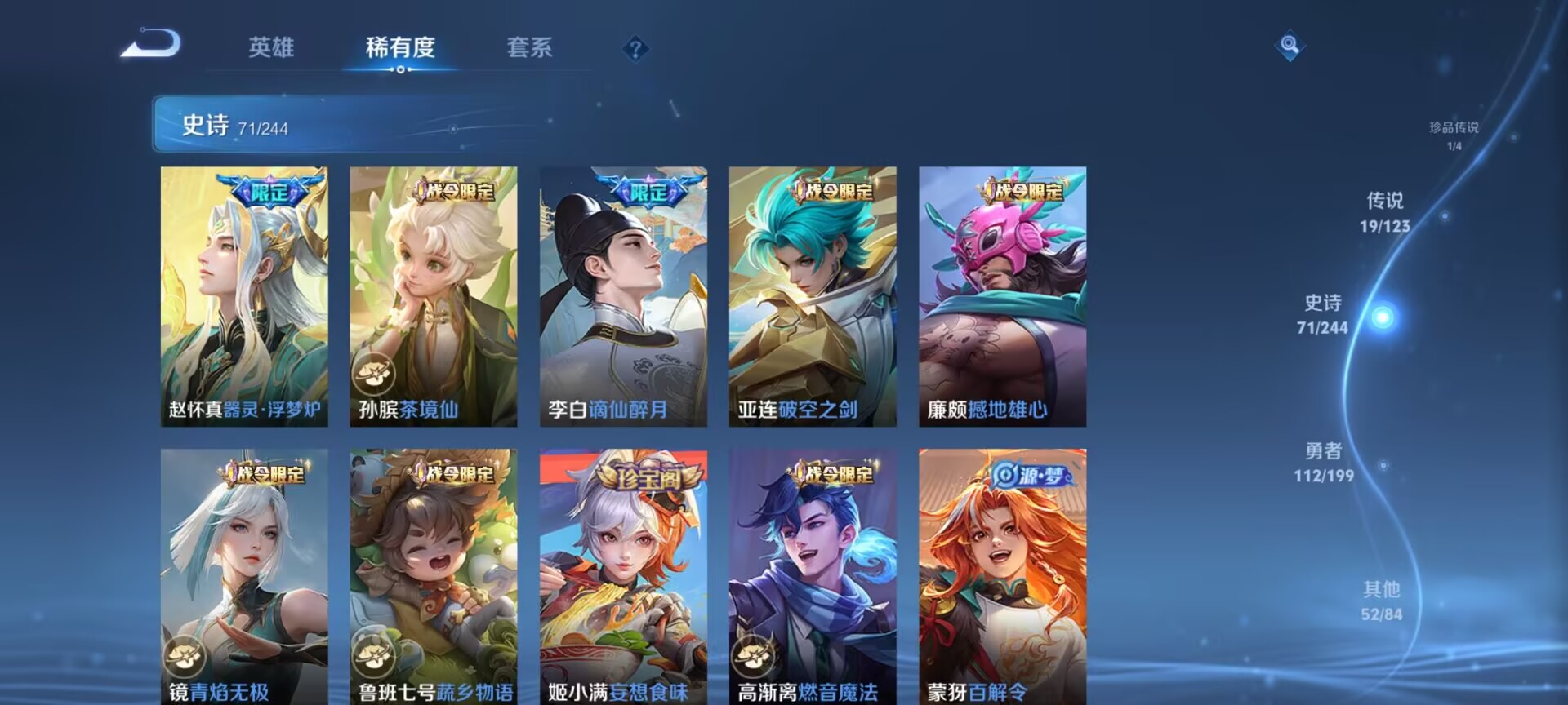 WZDN3100220王者荣耀账号详情图7