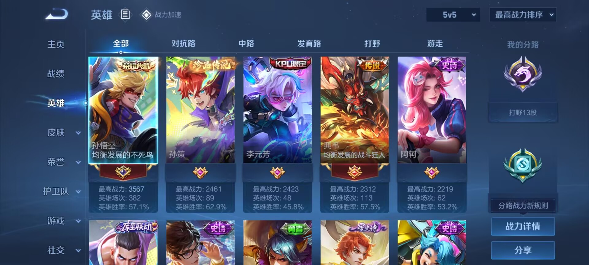 WZDN3100220王者荣耀账号详情图10