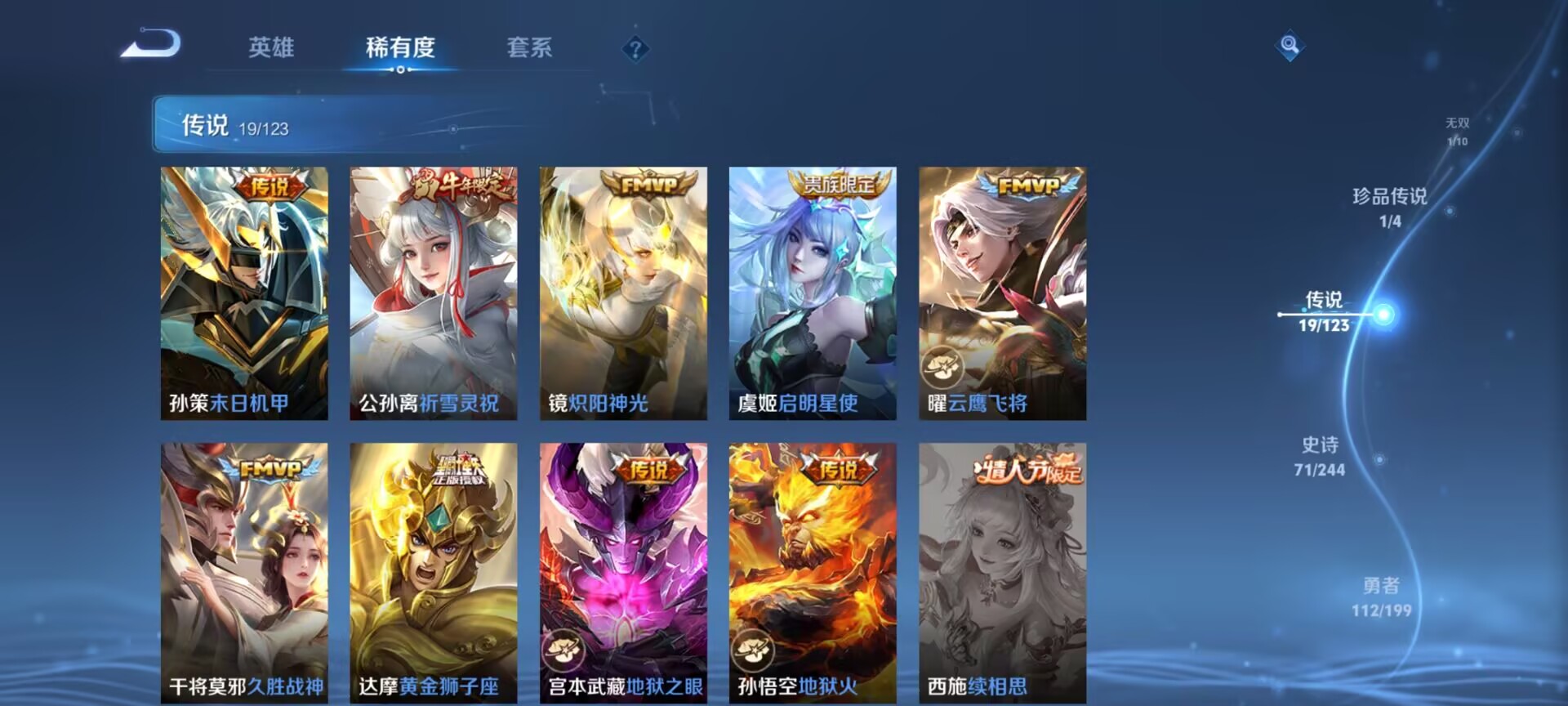 WZDN3100220王者荣耀账号详情图6