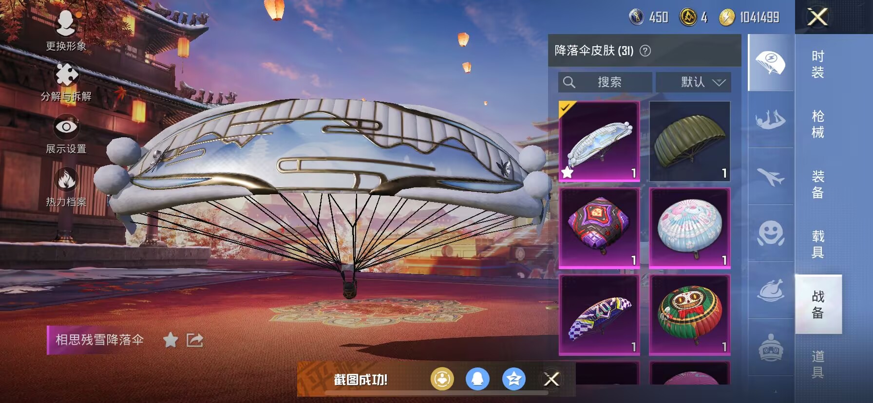 HPDN3154289和平精英账号详情图10