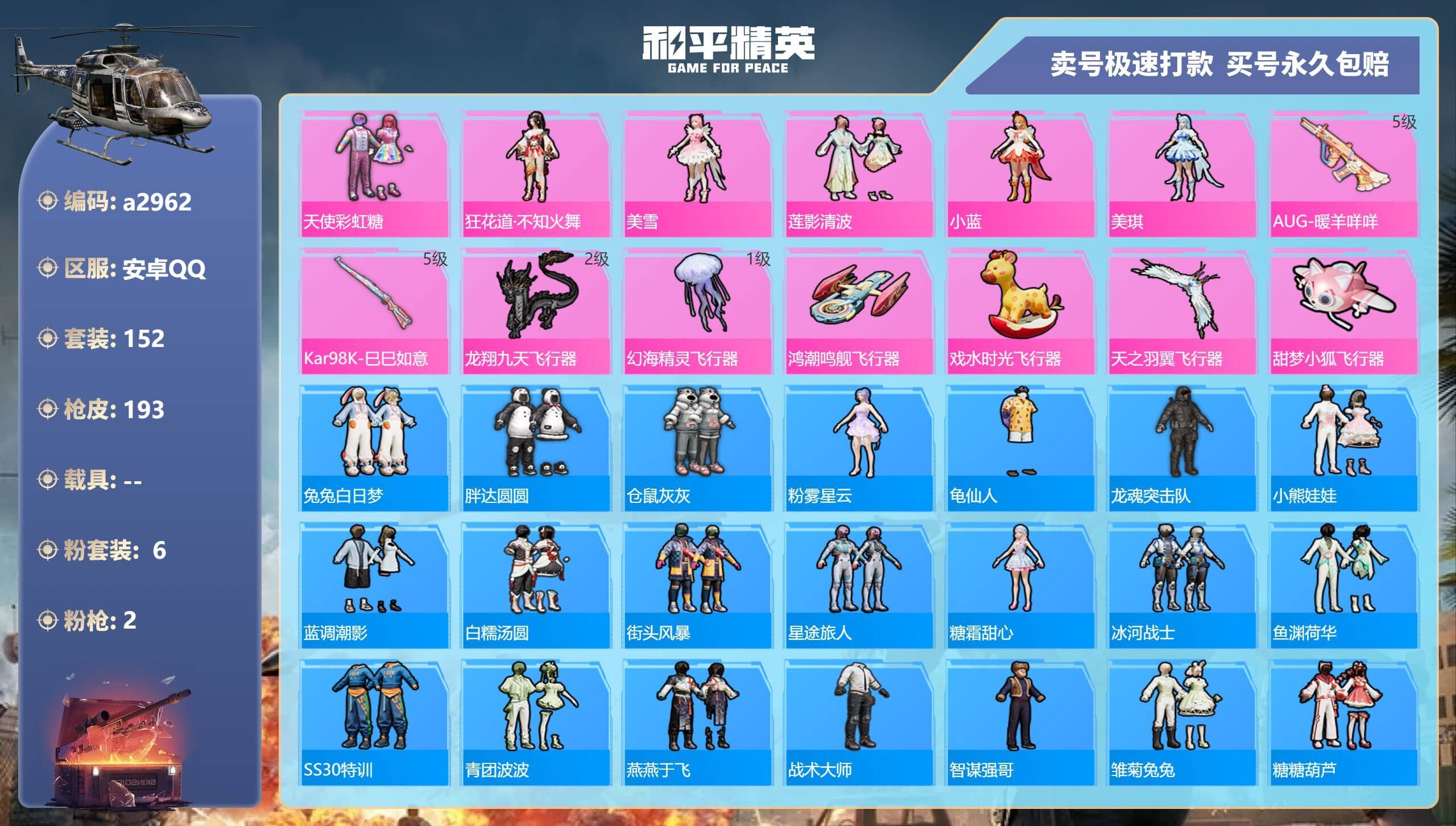 HPQM346126和平精英账号详情图2 HPQM346126和平精英账号详情图2