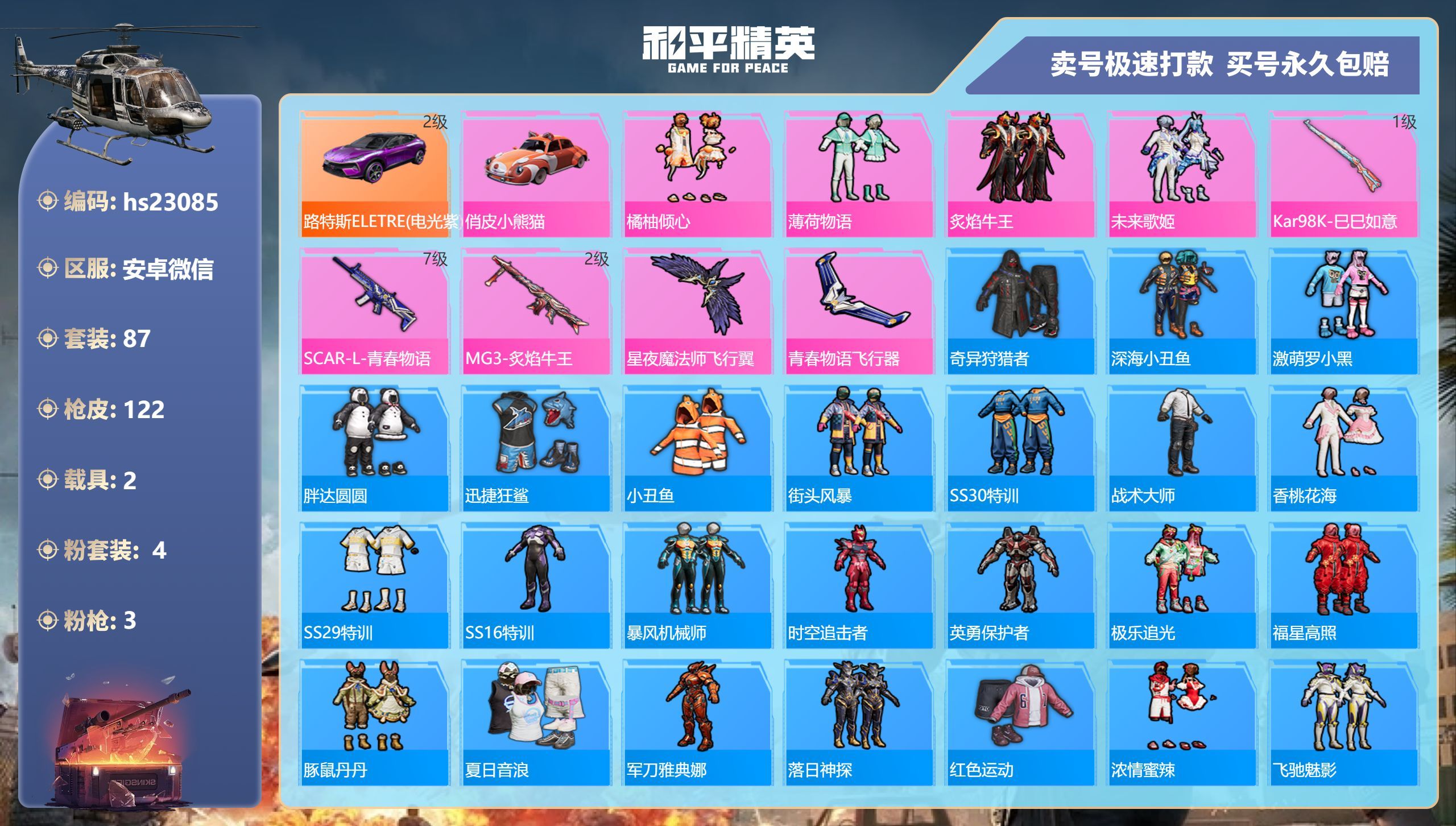 HPKG347159和平精英账号详情图3