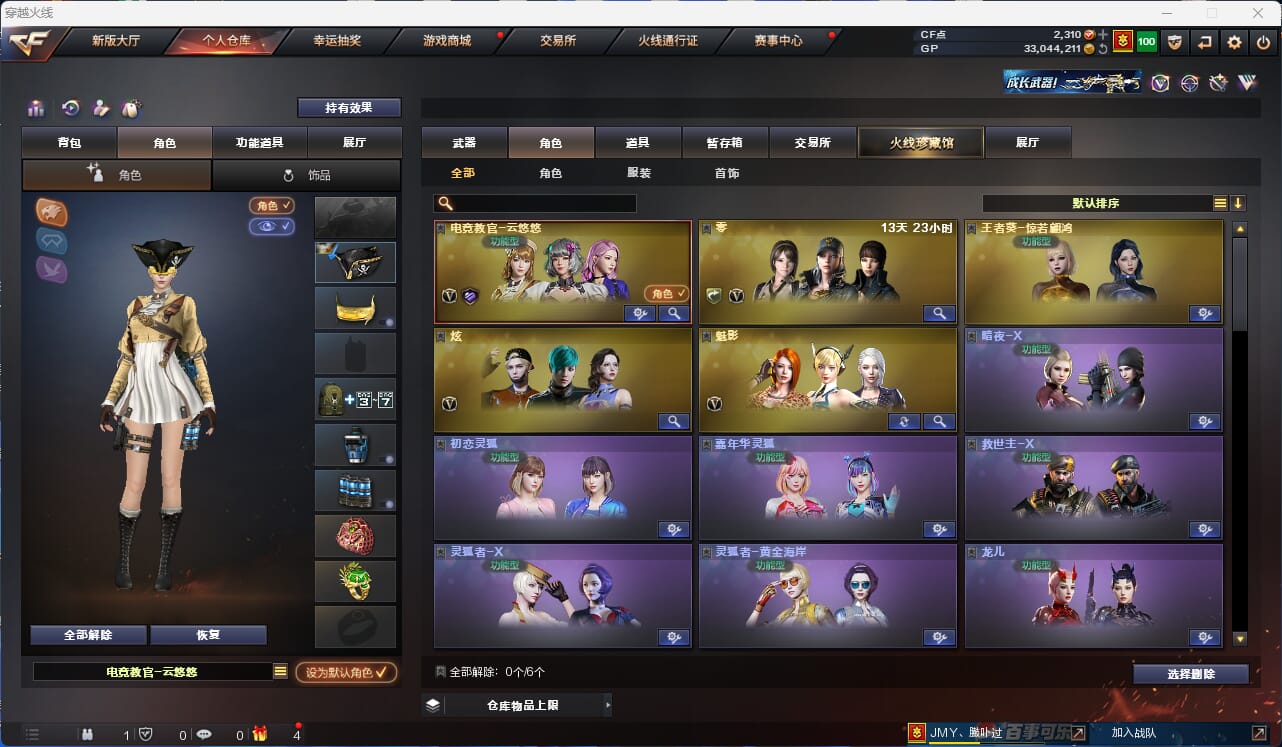 CFQM34339穿越火线账号详情图20