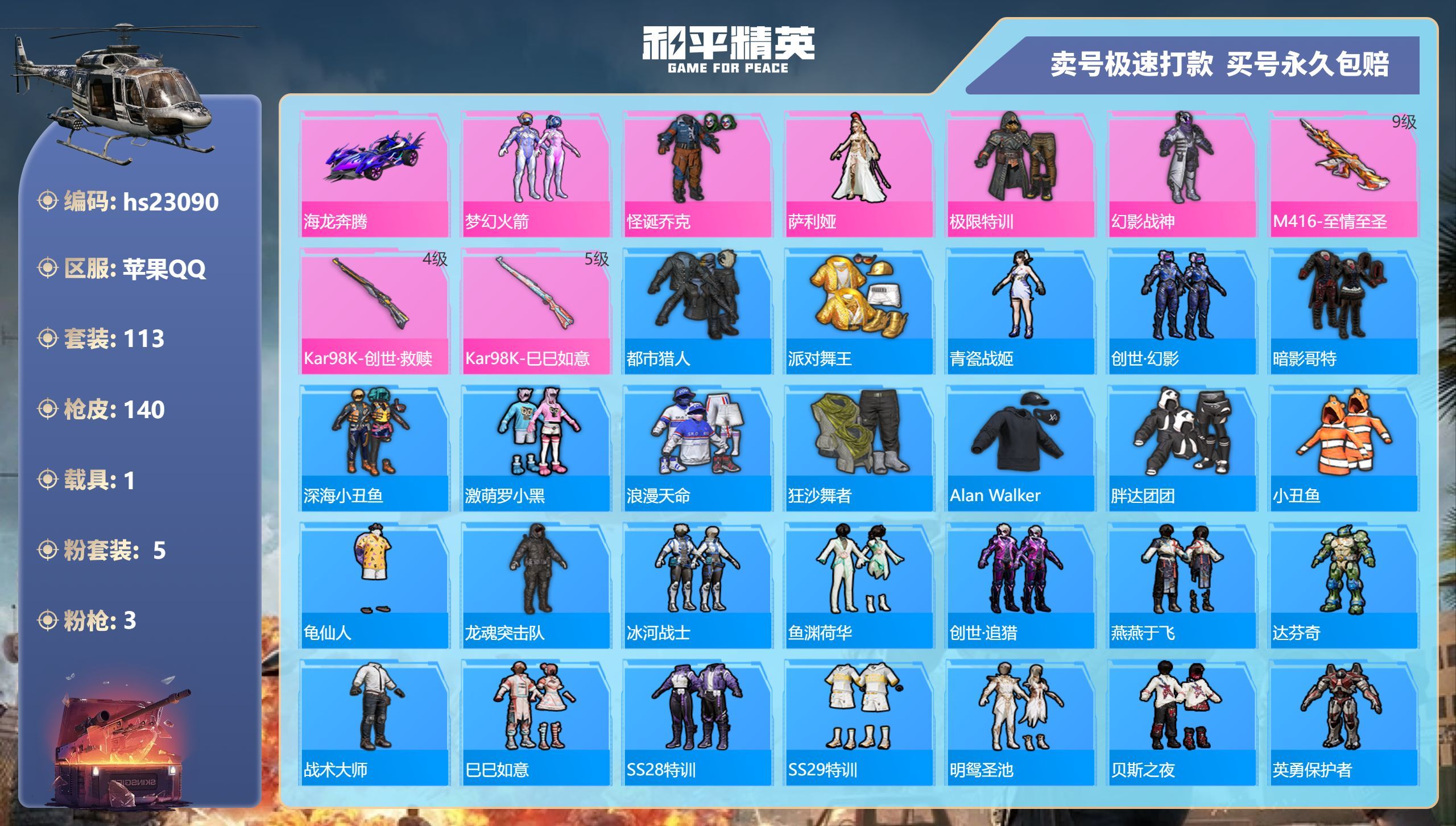HPKG346027和平精英账号详情图3 HPKG346027和平精英账号详情图3