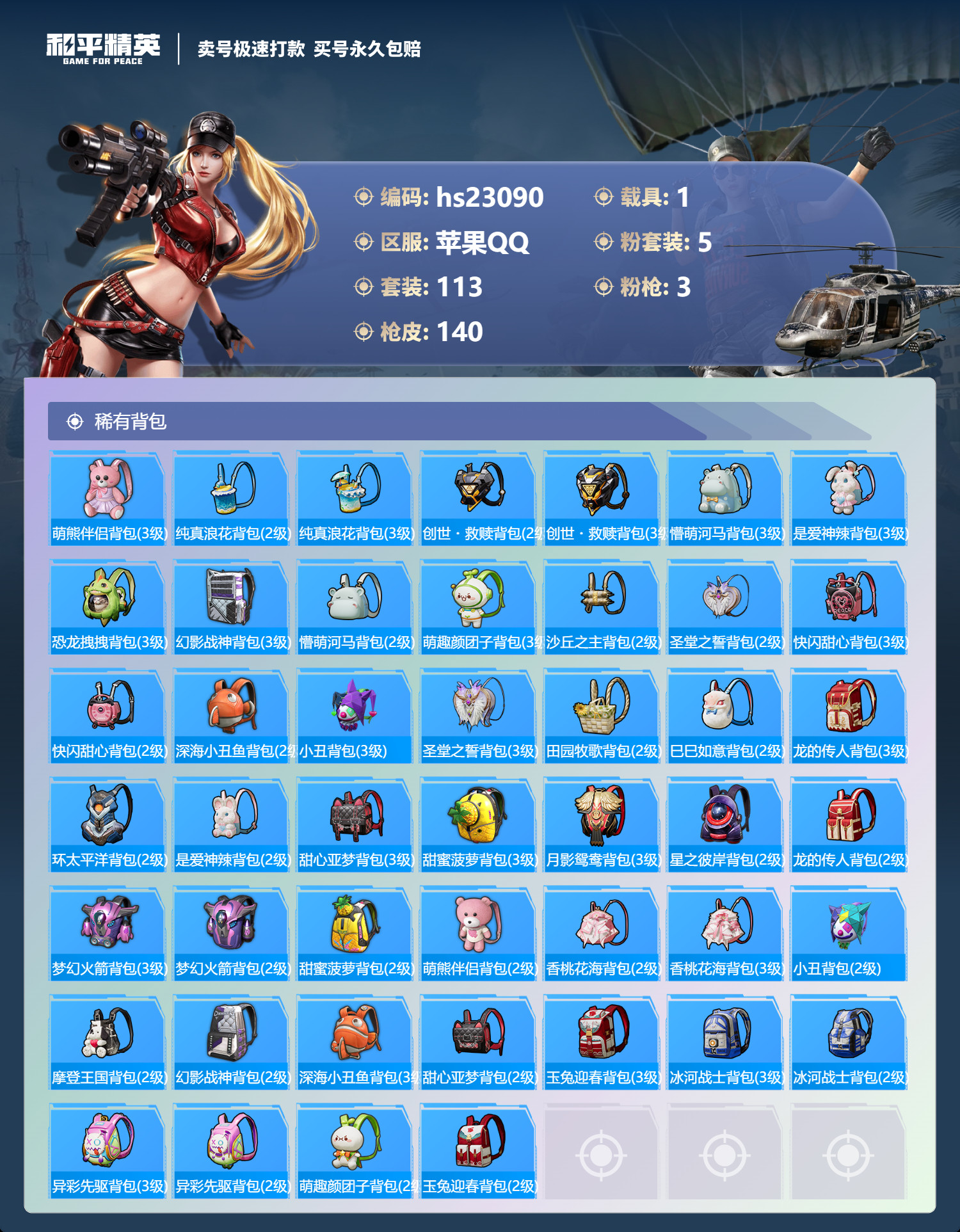 HPKG346027和平精英账号详情图10 HPKG346027和平精英账号详情图10