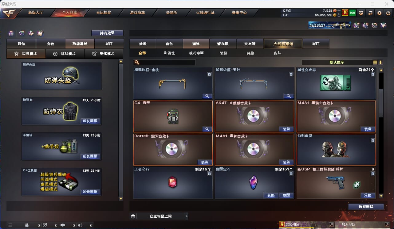 CFQM34342穿越火线账号详情图13 CFQM34342穿越火线账号详情图13