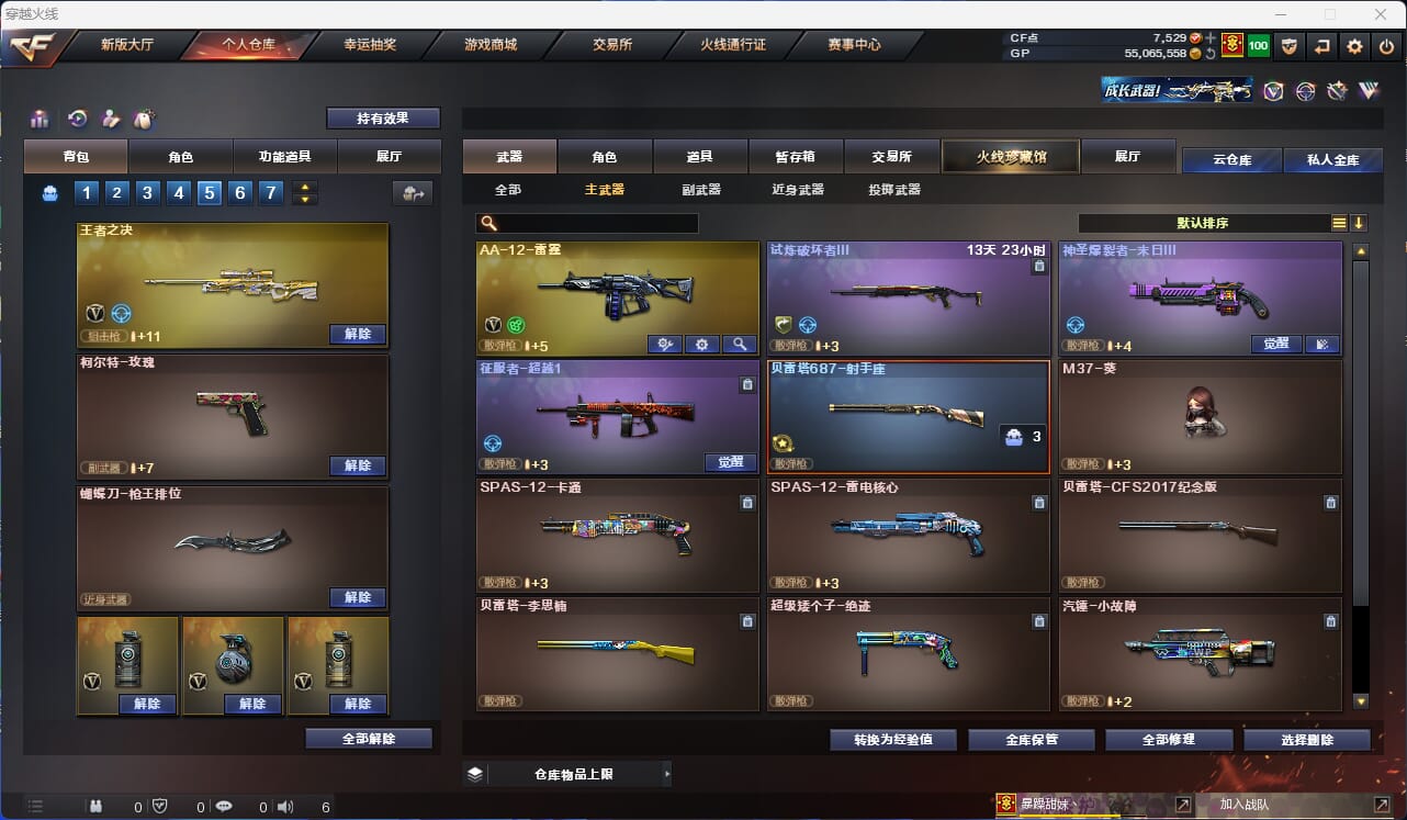 CFQM34342穿越火线账号详情图21 CFQM34342穿越火线账号详情图21