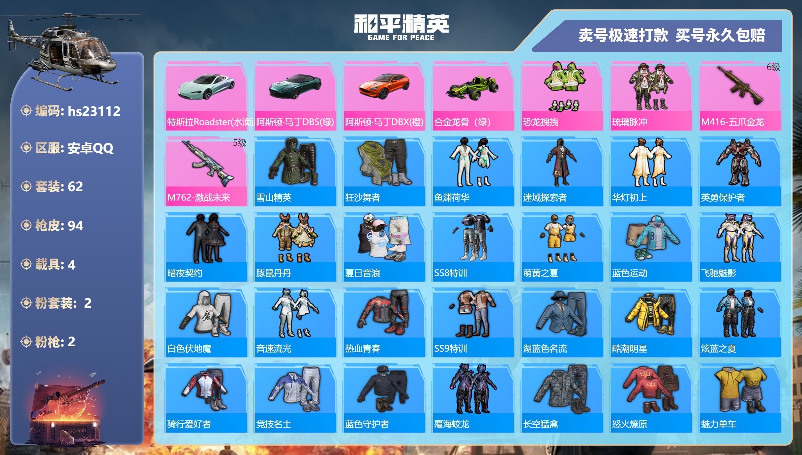 HPKG348296和平精英账号详情图3