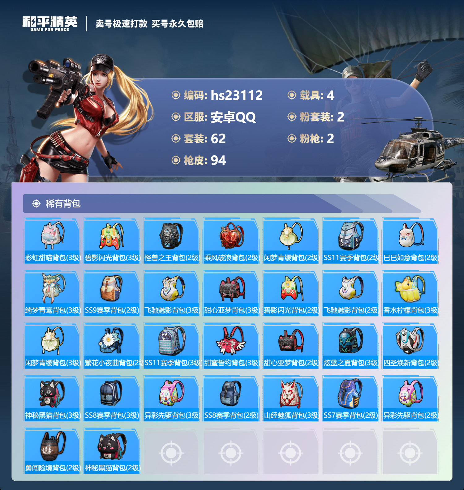 HPKG348296和平精英账号详情图8