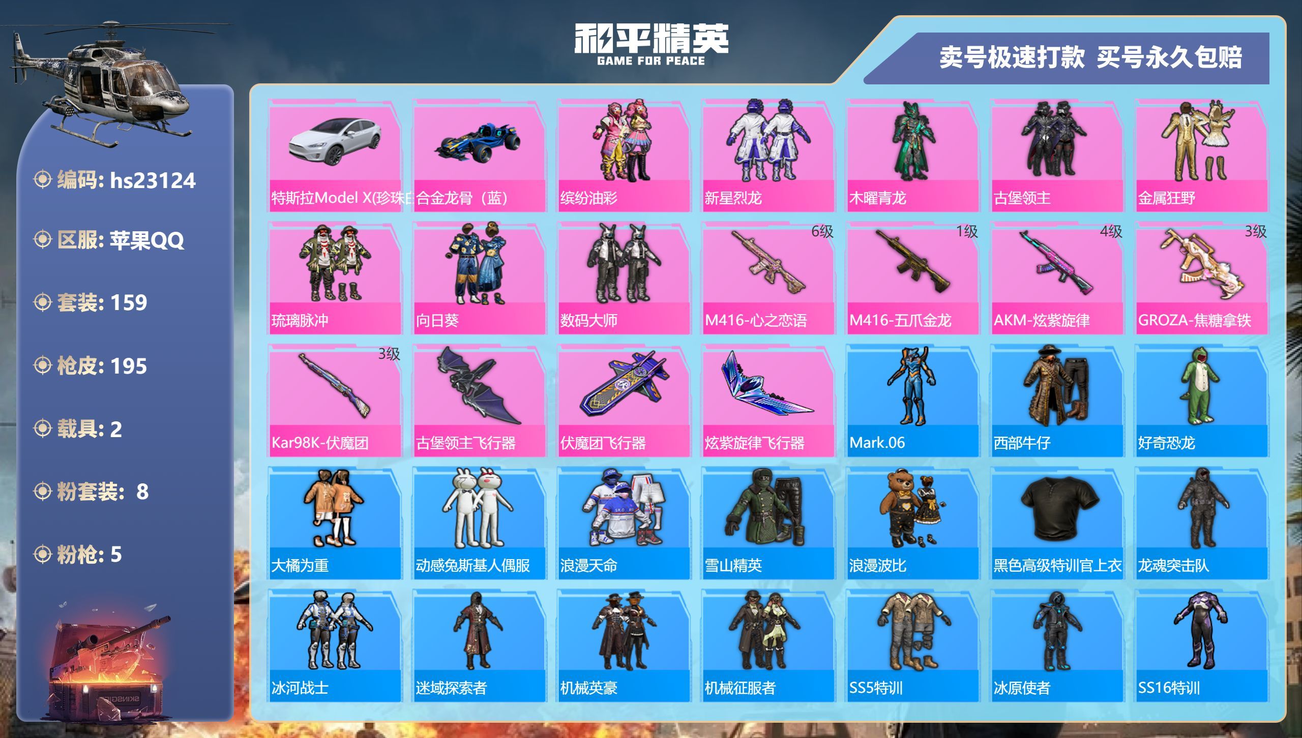 HPKG347085和平精英账号详情图3