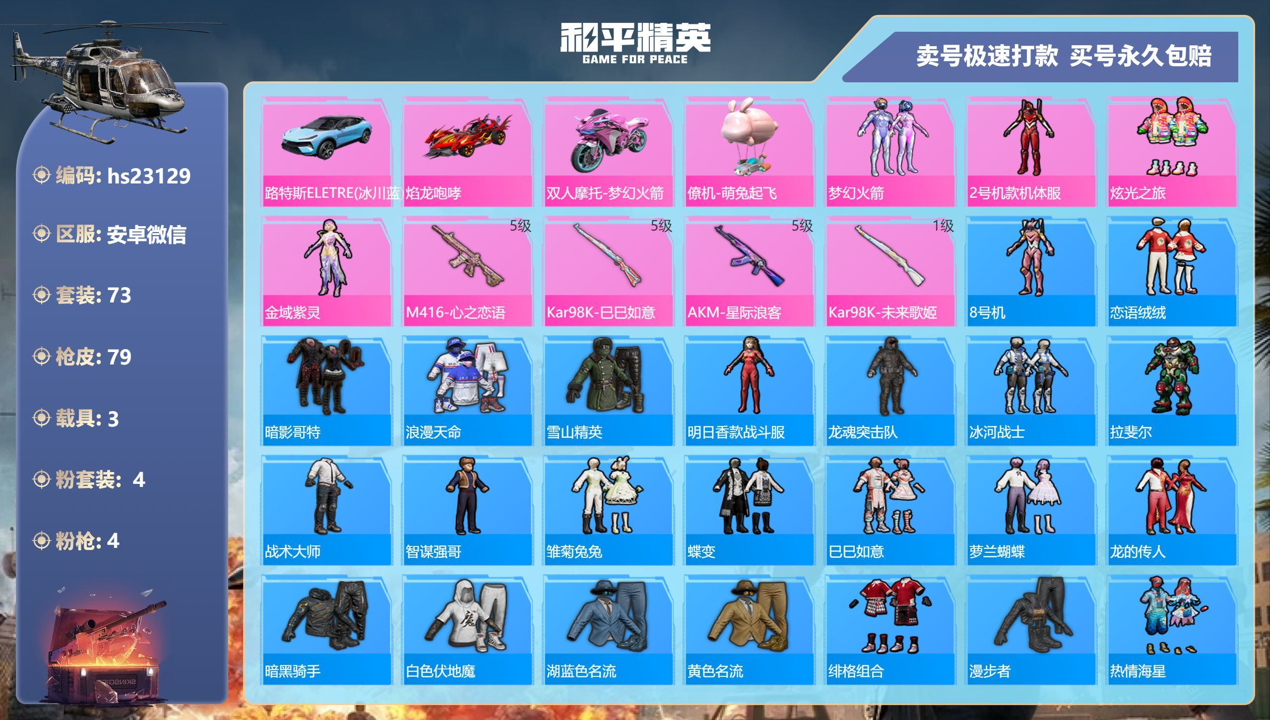 HPKG345996和平精英账号详情图3