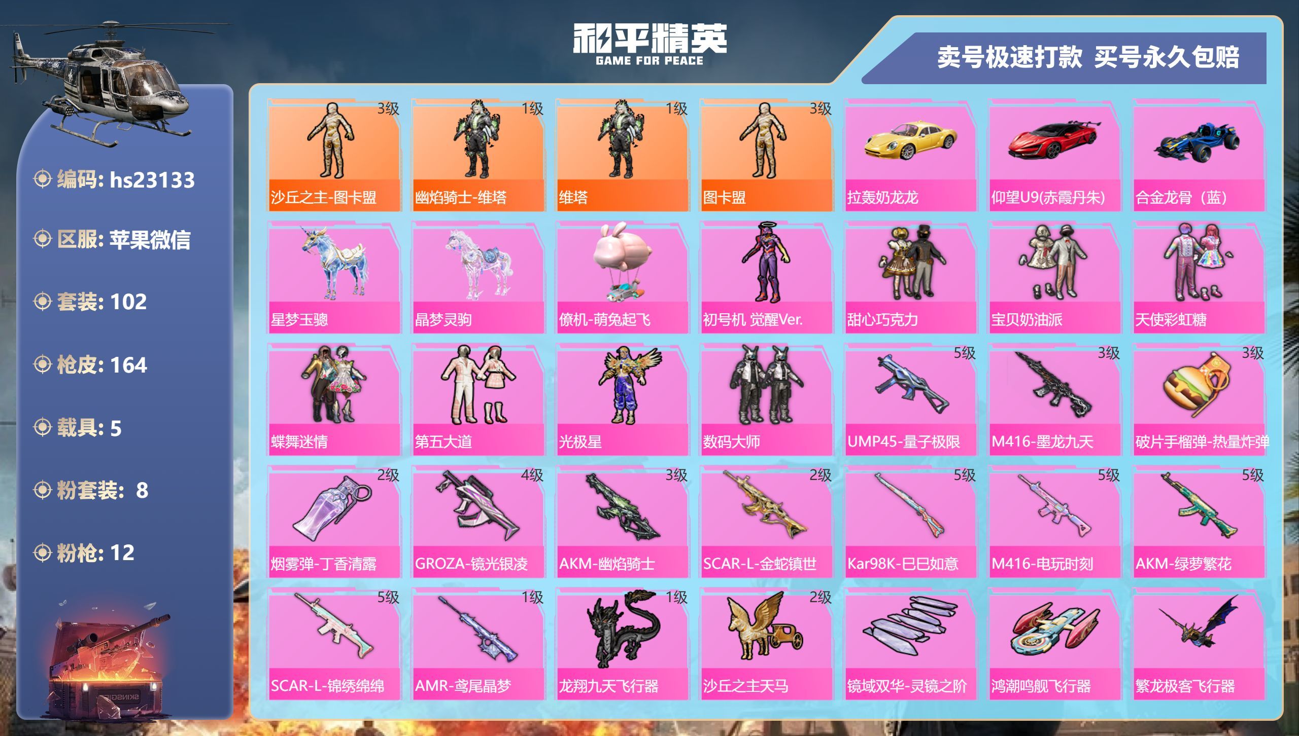 HPKG348287和平精英账号详情图3