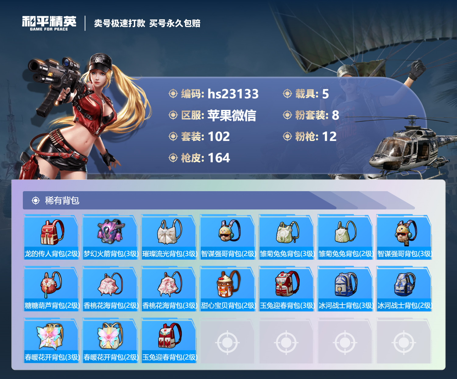 HPKG348287和平精英账号详情图8