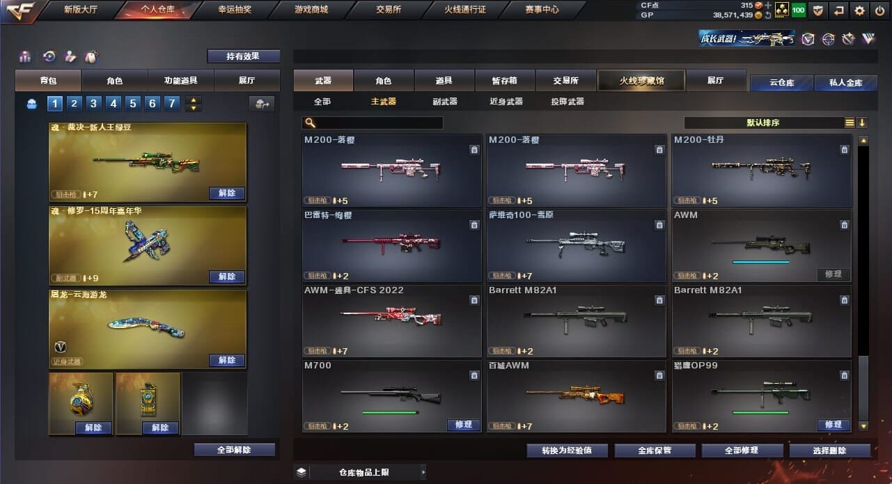 CFQM34349穿越火线账号详情图25