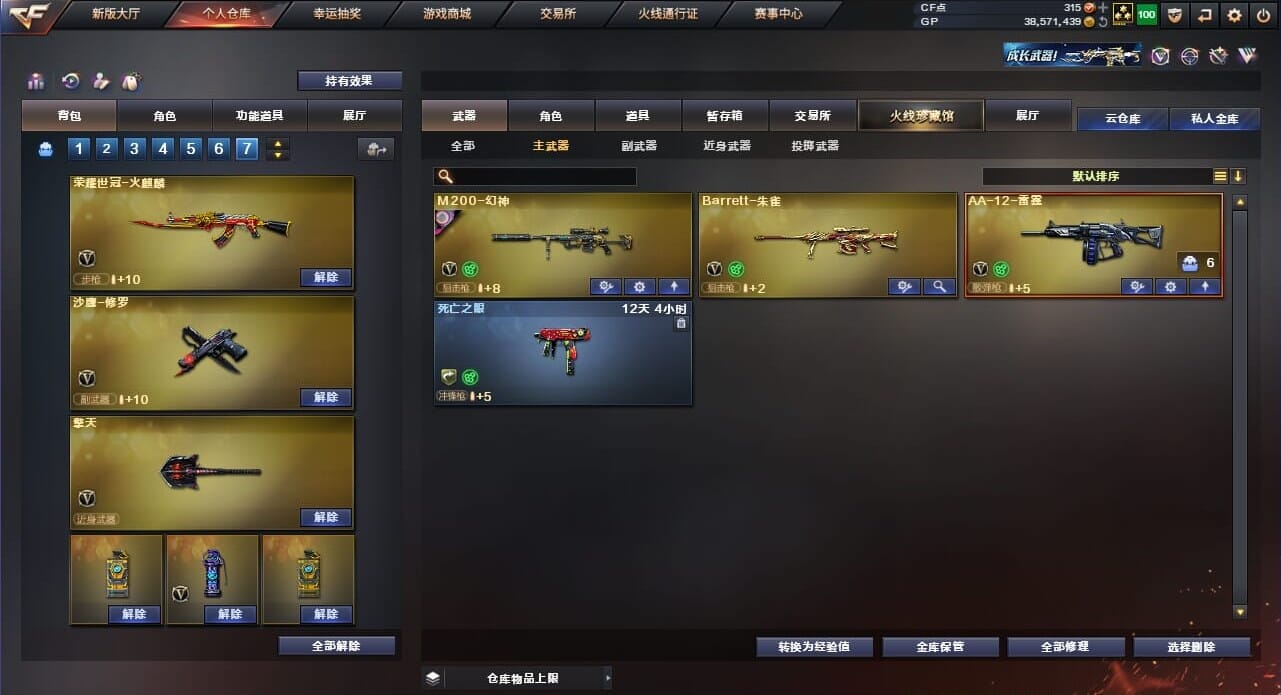 CFQM34349穿越火线账号详情图35