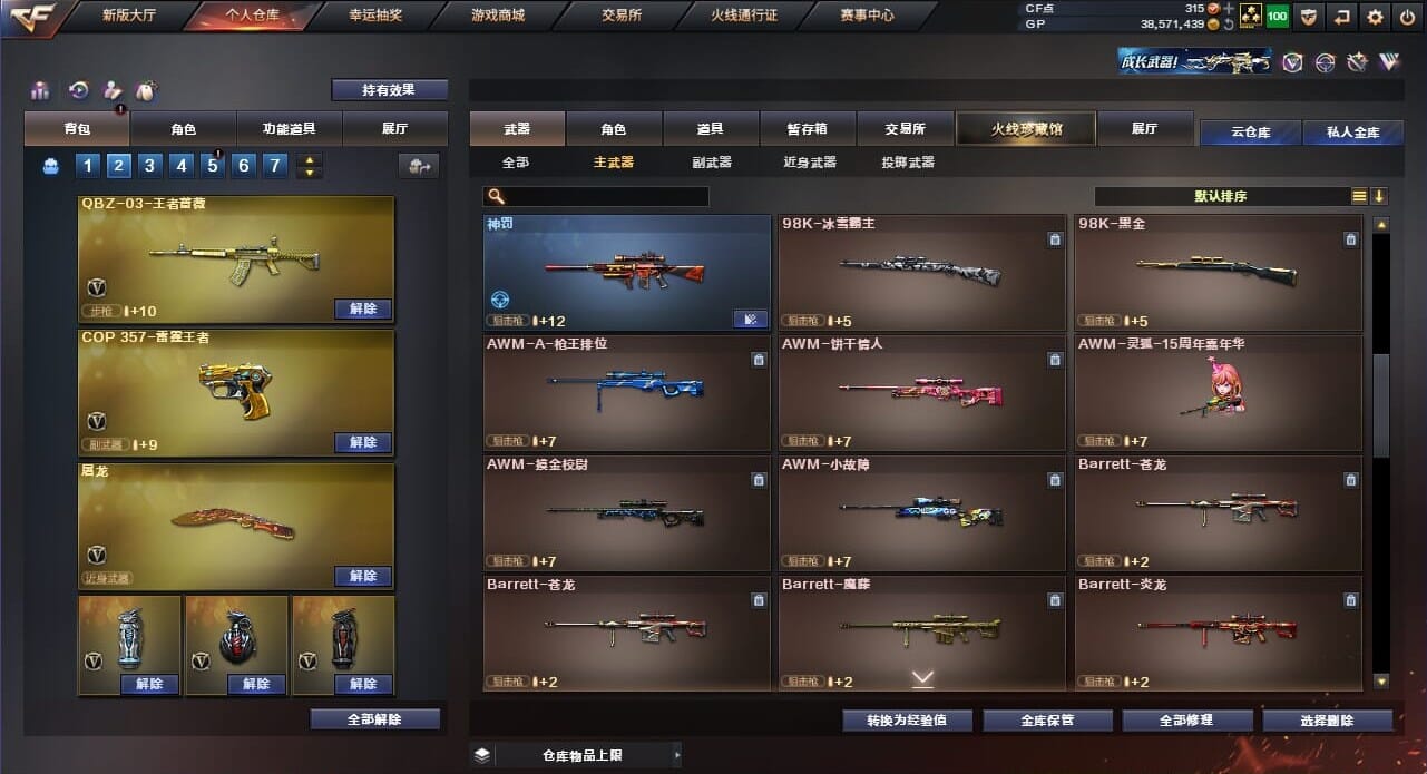 CFQM34349穿越火线账号详情图28