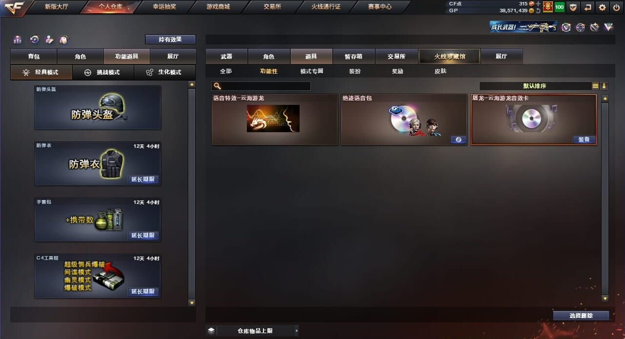 CFQM34349穿越火线账号详情图8