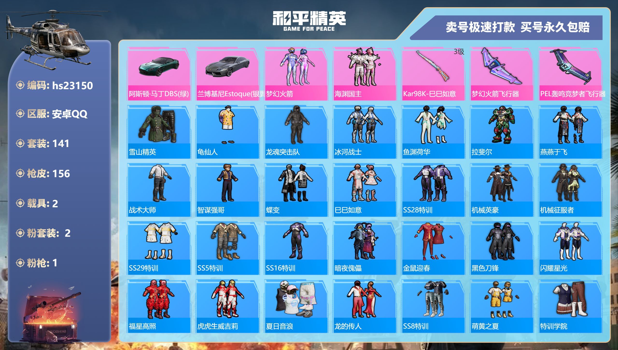 HPKG347037和平精英账号详情图3