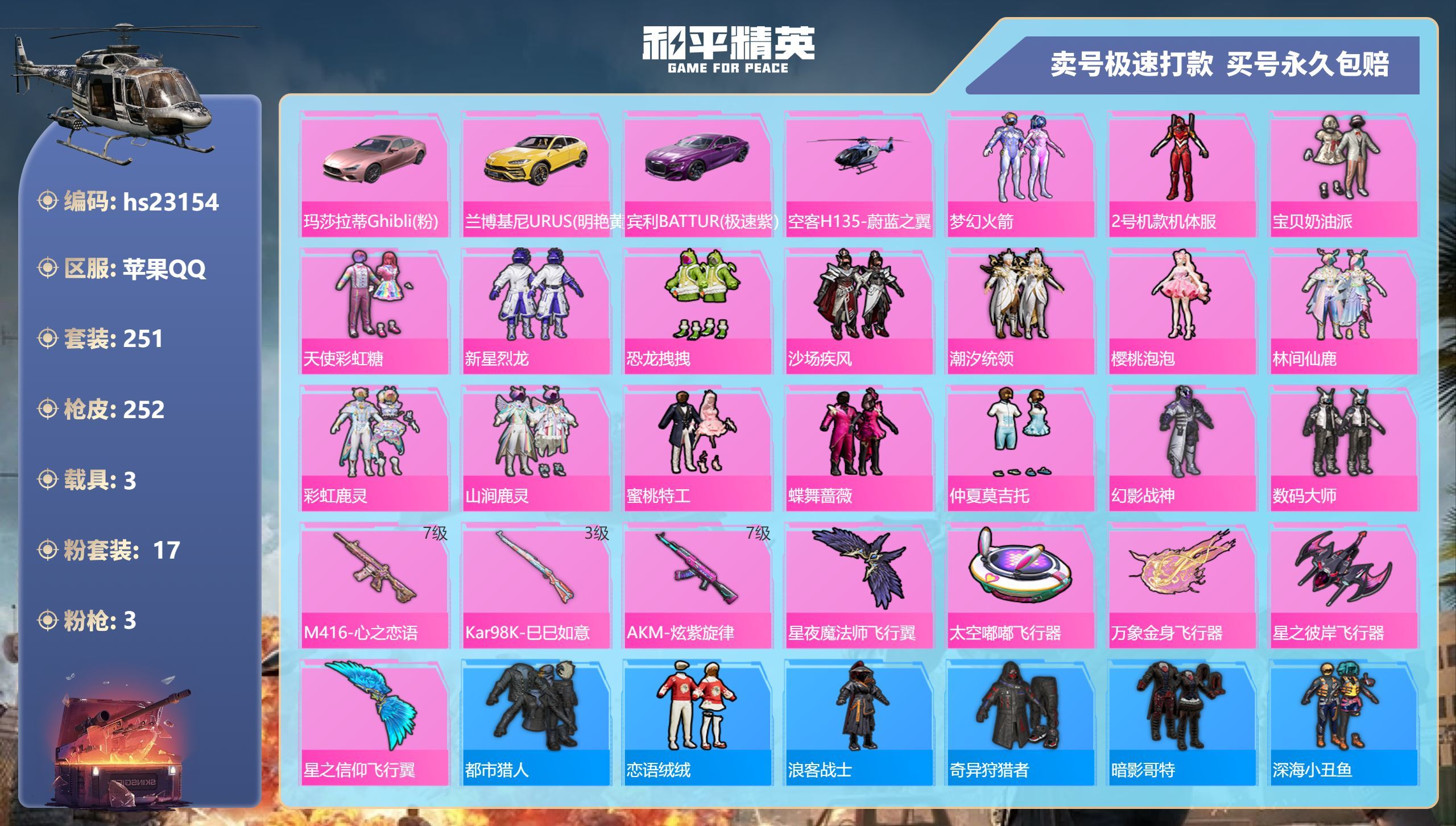 HPKG345990和平精英账号详情图3