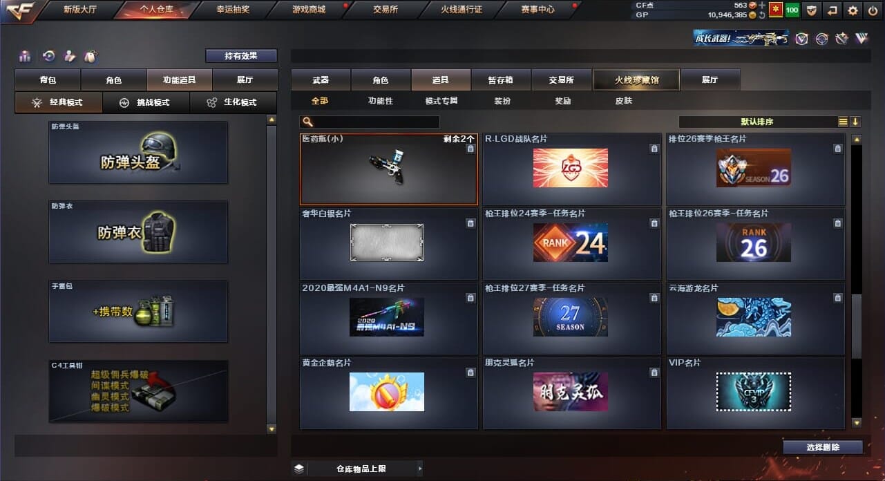 CFQM34353穿越火线账号详情图28