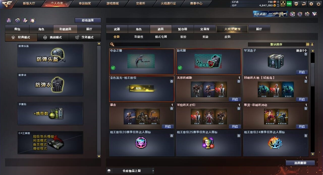 CFQM34359穿越火线账号详情图38