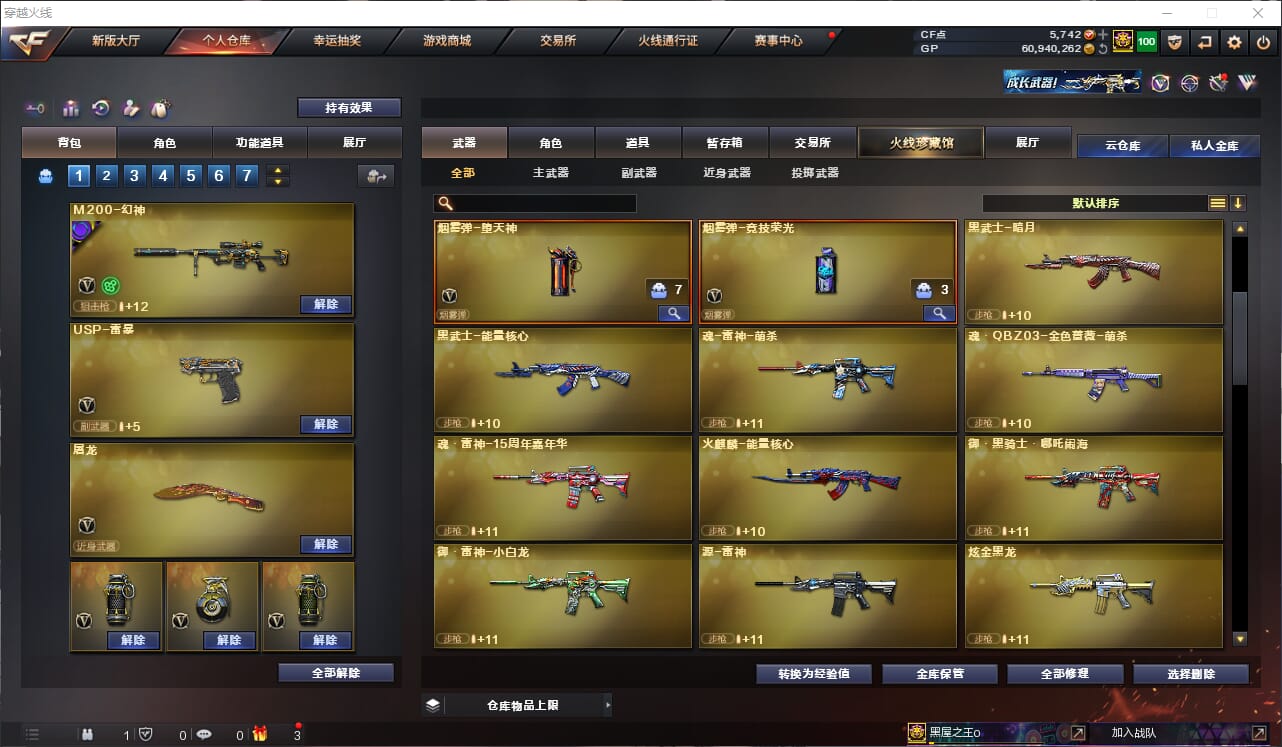 CFQM38205穿越火线账号详情图9