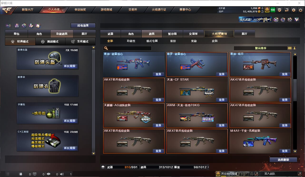 CFQM38206穿越火线账号详情图23