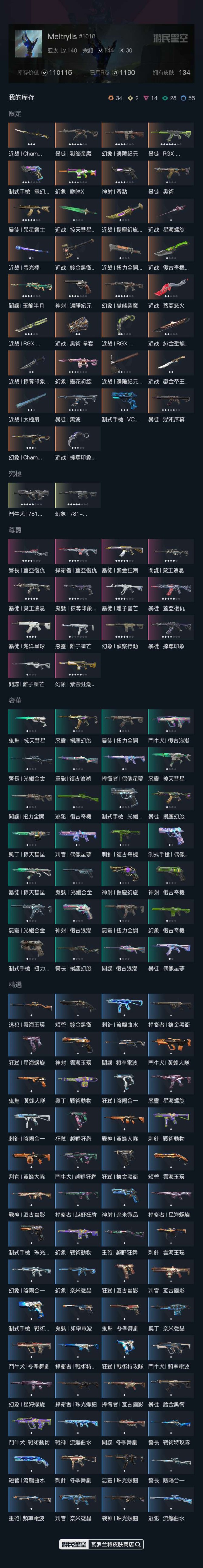 无段位，刀皮数量18，枪皮数量32（限定3...