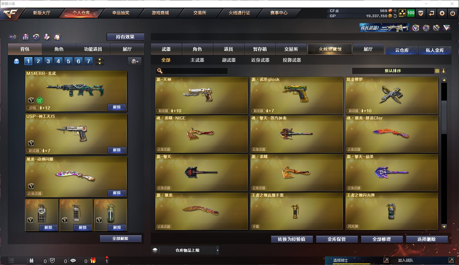CFQM34394穿越火线账号详情图13