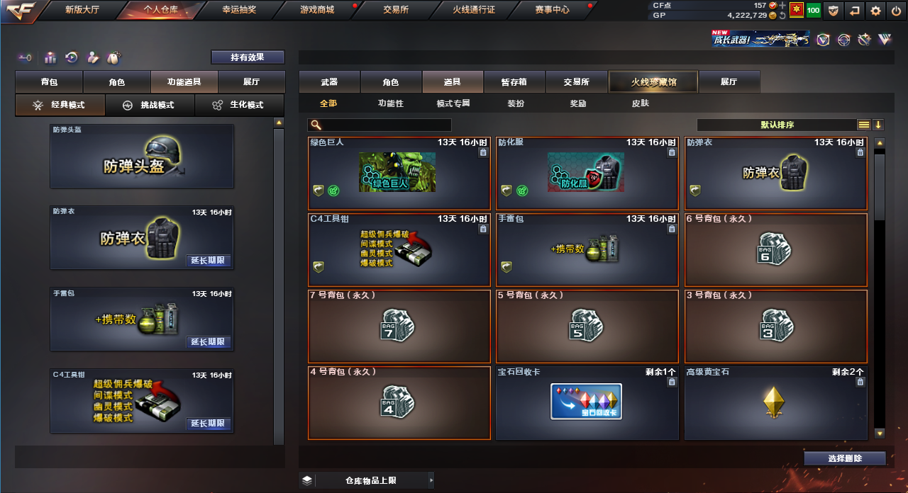 CFQM34399穿越火线账号详情图34