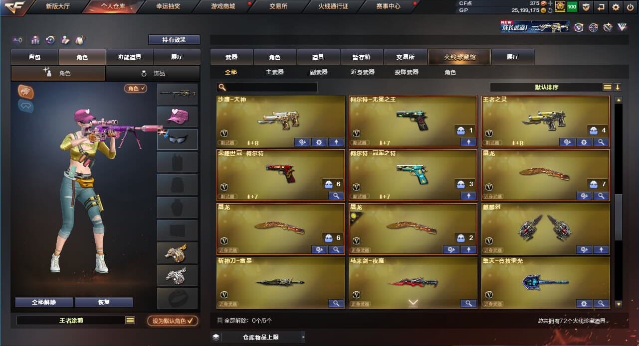 CFQM34403穿越火线账号详情图5