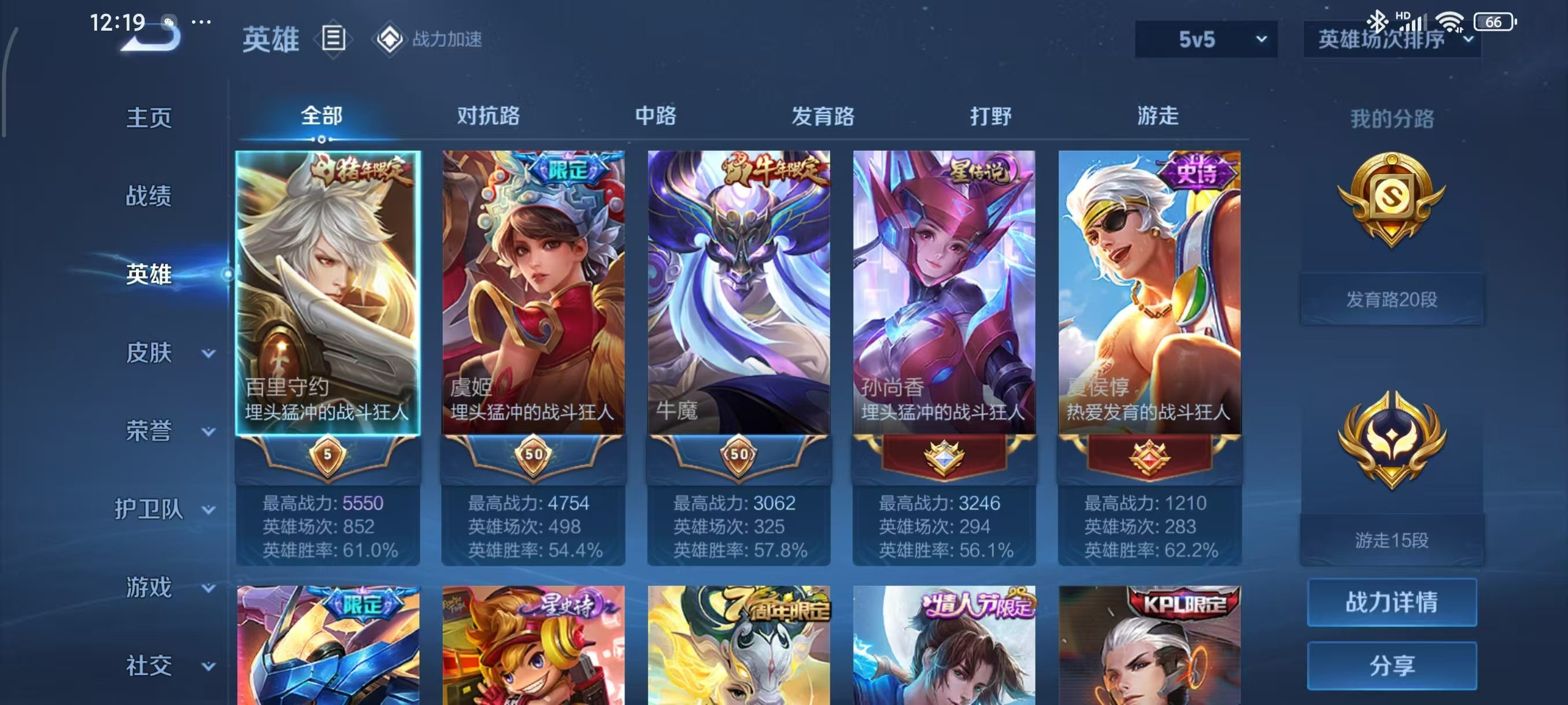 WZKG338778王者荣耀账号详情图4