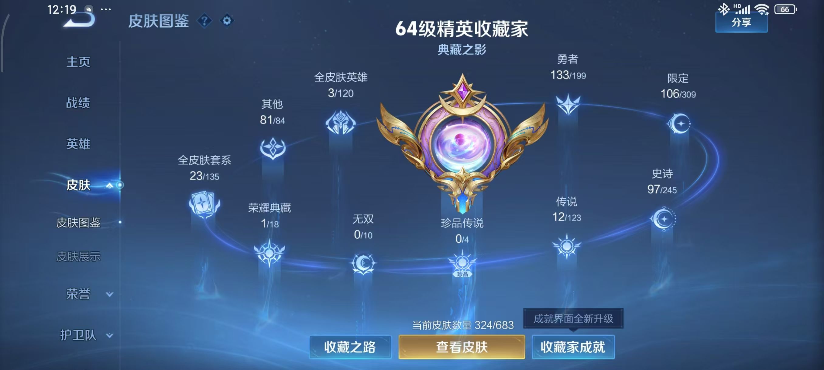 WZKG338778王者荣耀账号详情图6