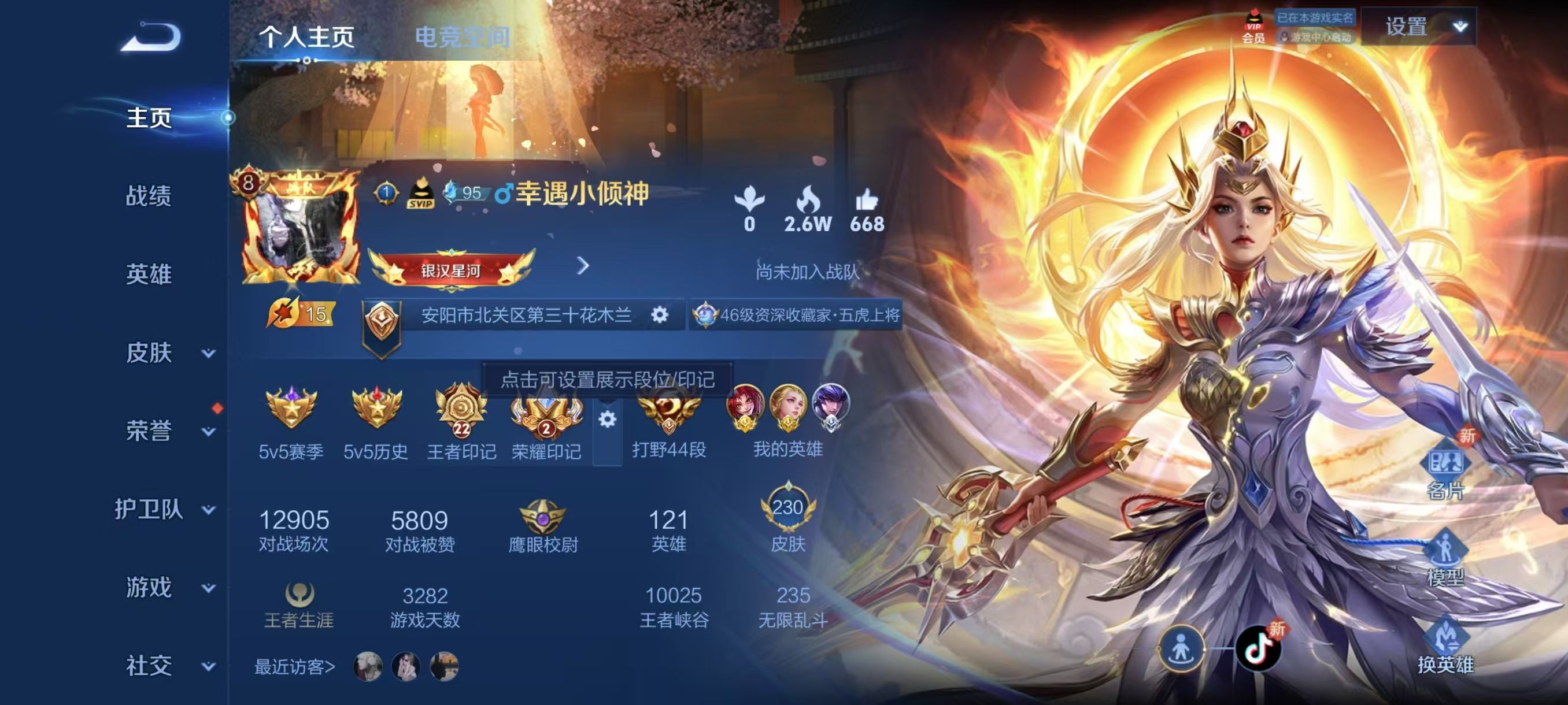 WZKG339642王者荣耀账号详情图9 WZKG339642王者荣耀账号详情图9