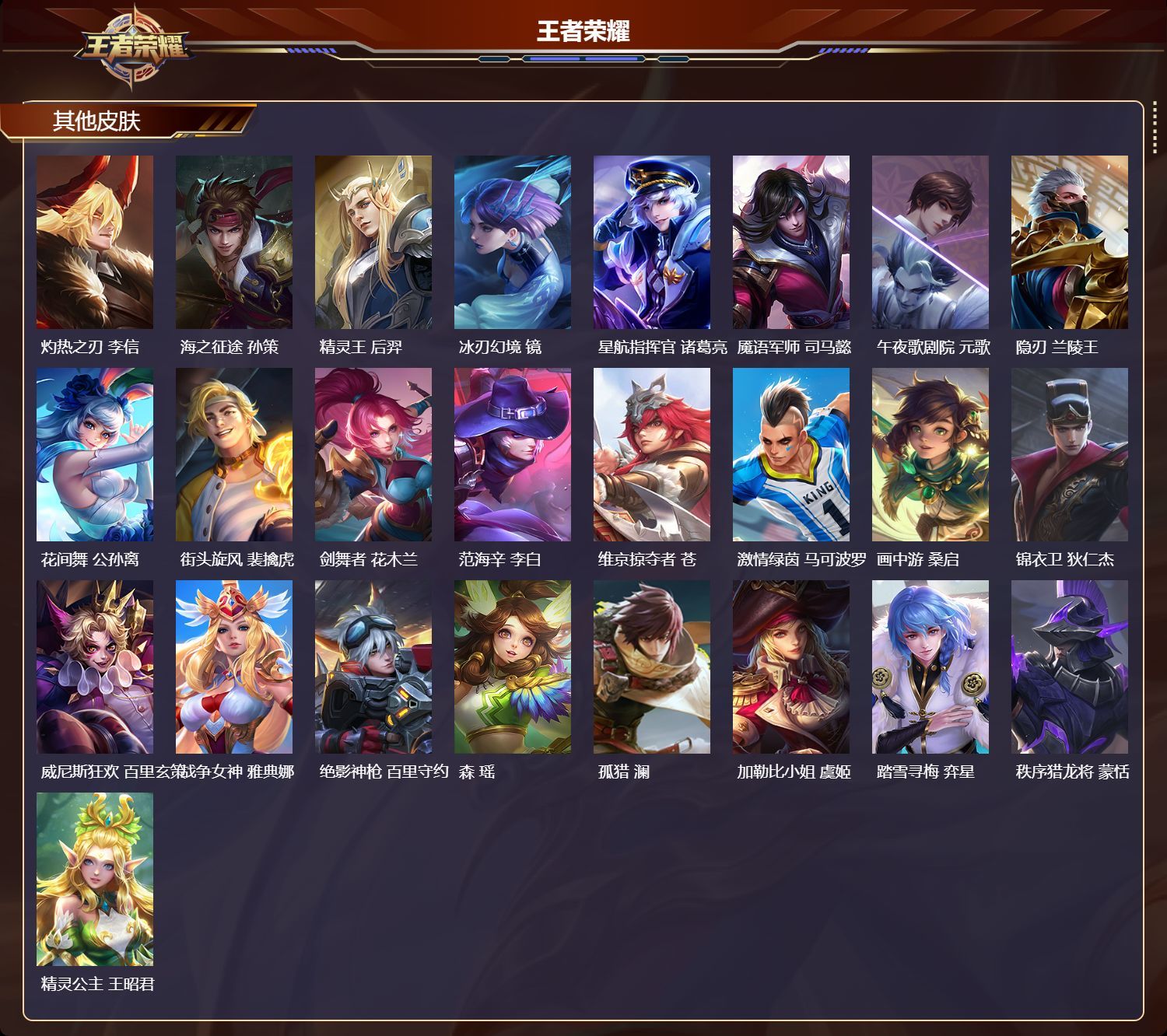 WZKG337038王者荣耀账号详情图9 WZKG337038王者荣耀账号详情图9