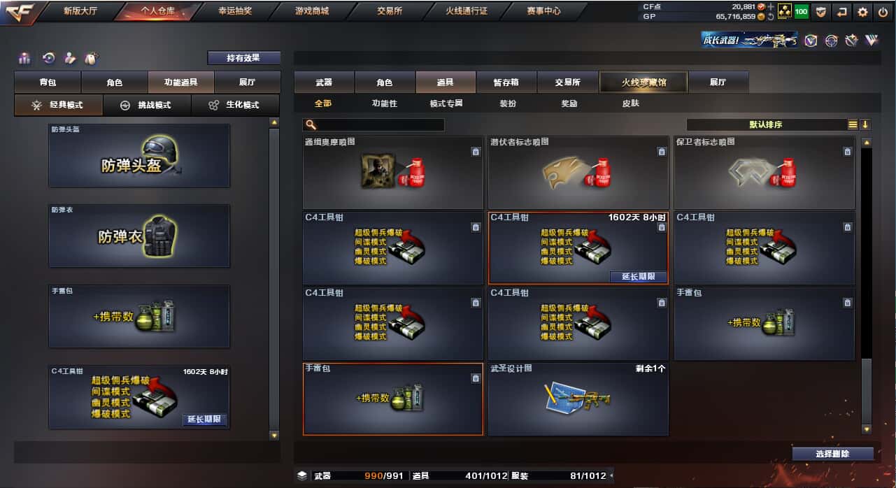 CFQM34422穿越火线账号详情图30