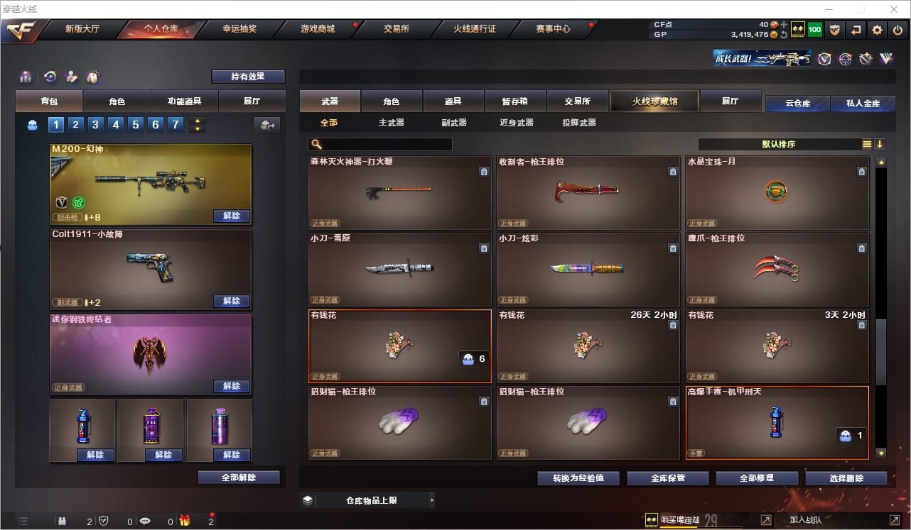 CFQM34424穿越火线账号详情图23