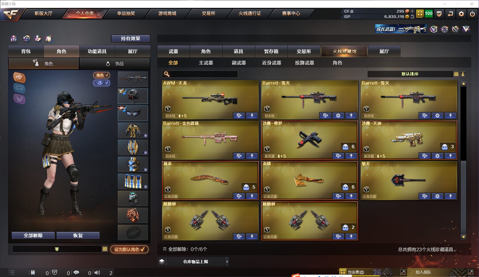 CFQM34429穿越火线账号详情图3