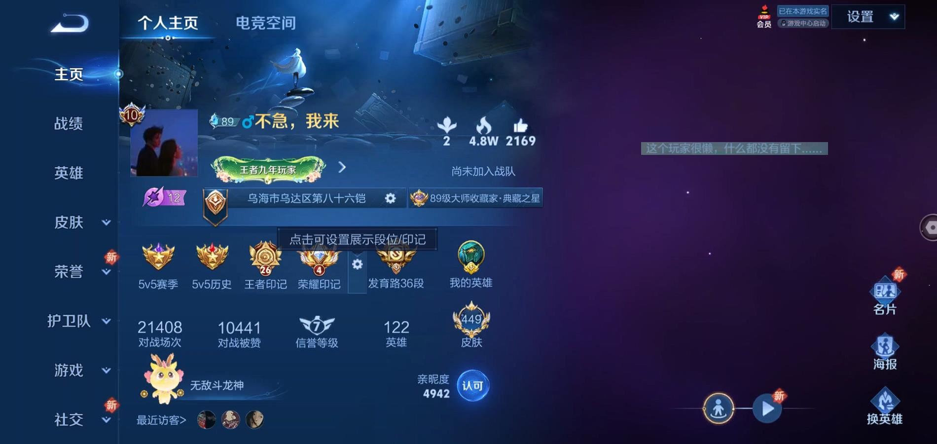 WZQM3168857王者荣耀账号详情图2 WZQM3168857王者荣耀账号详情图2