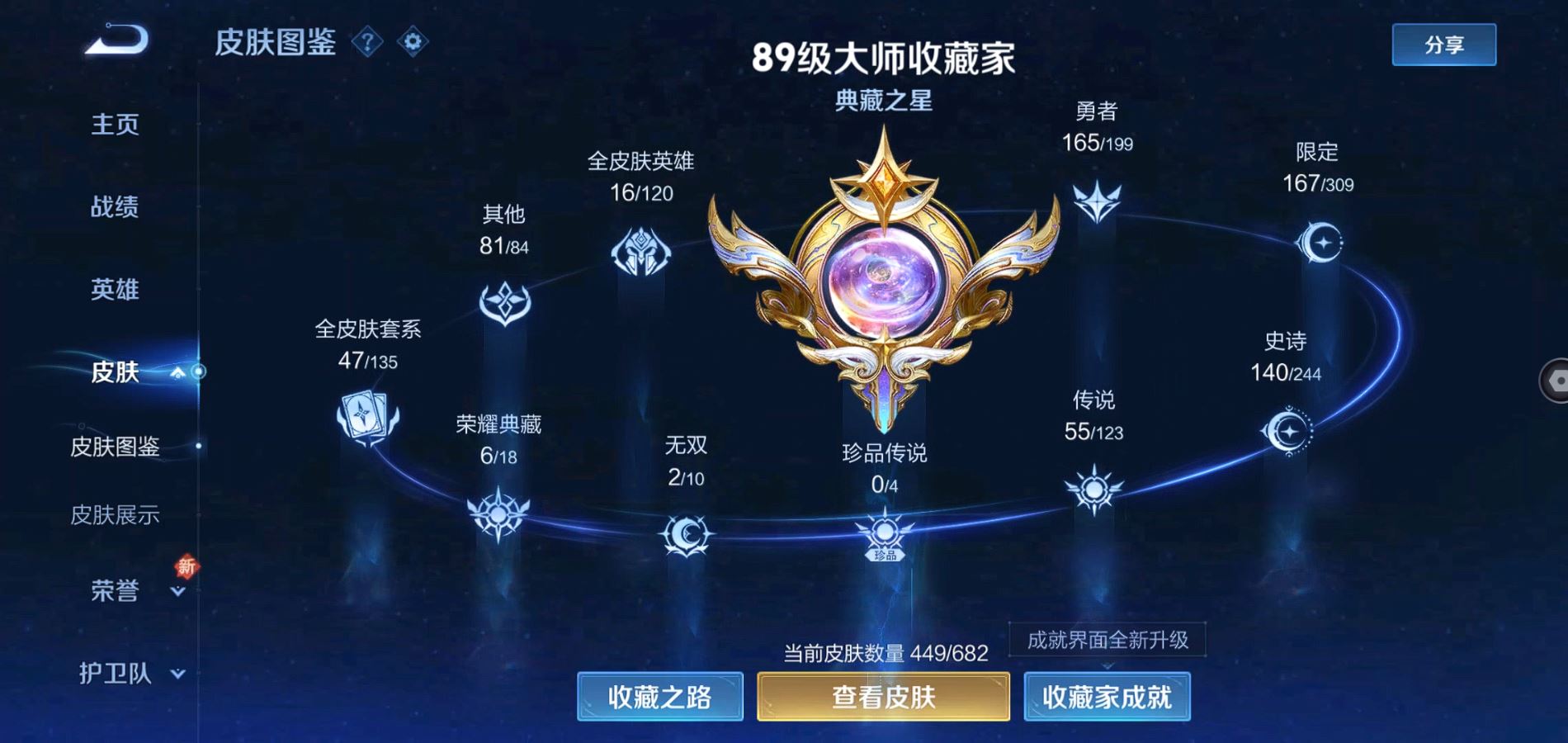 WZQM3168857王者荣耀账号详情图3 WZQM3168857王者荣耀账号详情图3