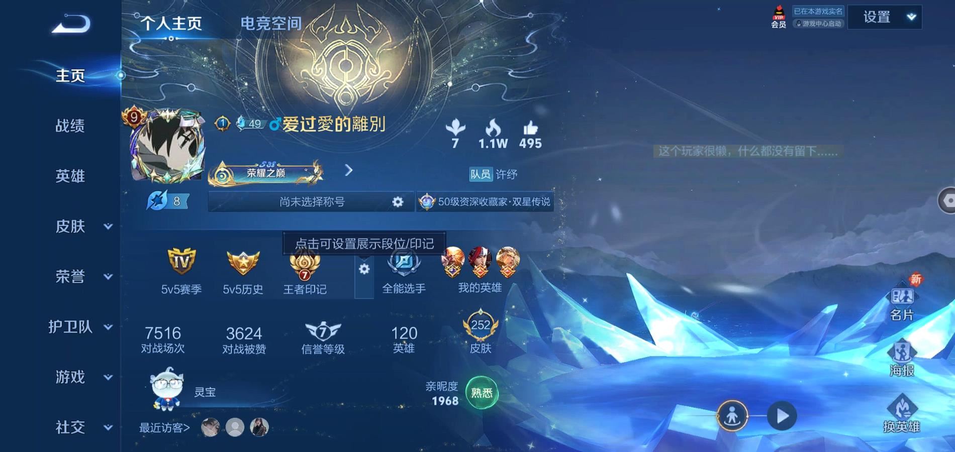 WZQM337158王者荣耀账号详情图3