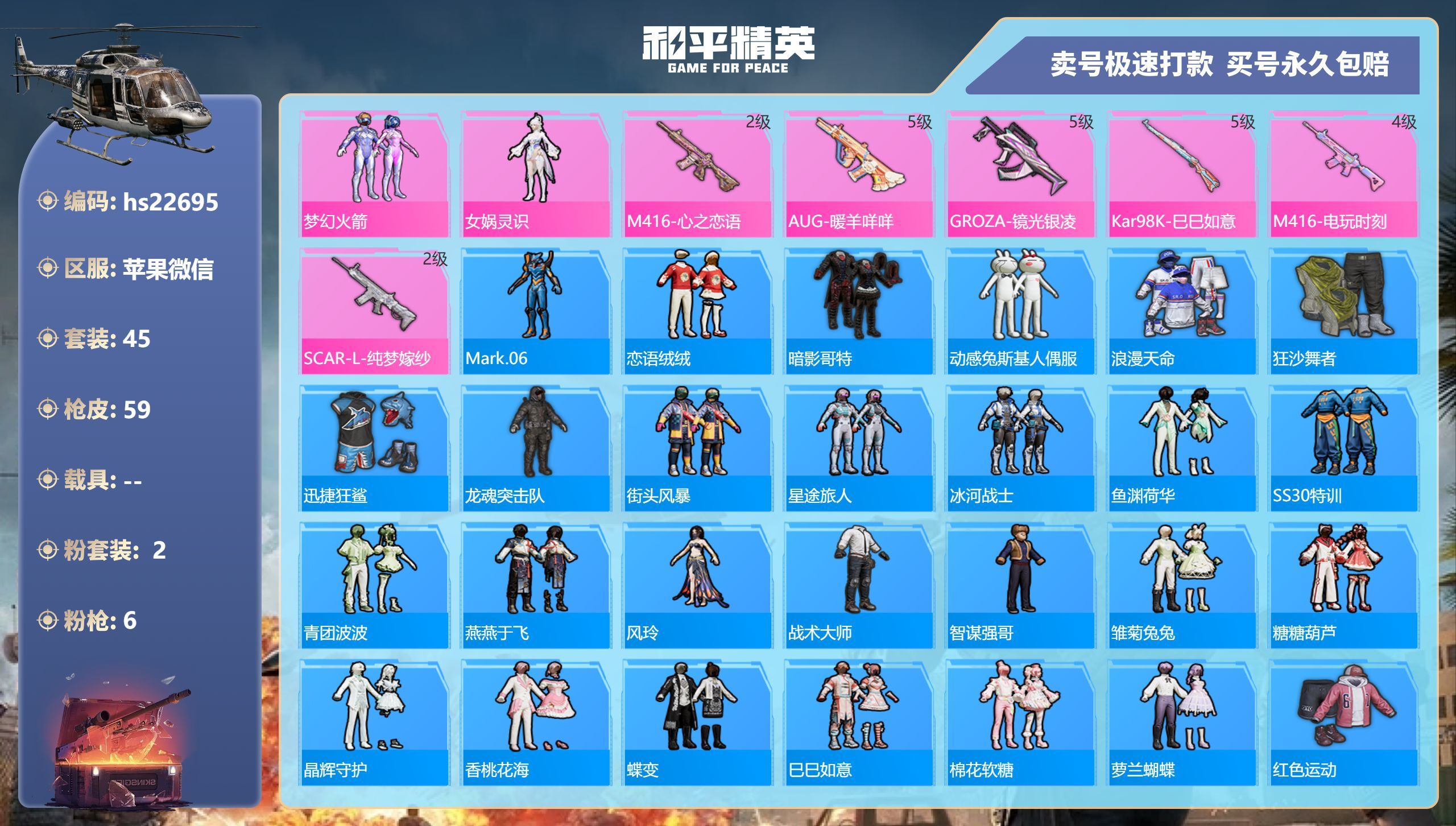 HPKG346816和平精英账号详情图3 HPKG346816和平精英账号详情图3