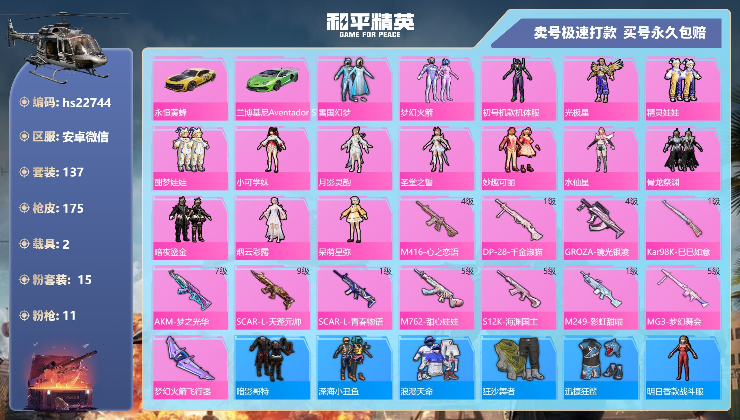 HPKG346823和平精英账号详情图3