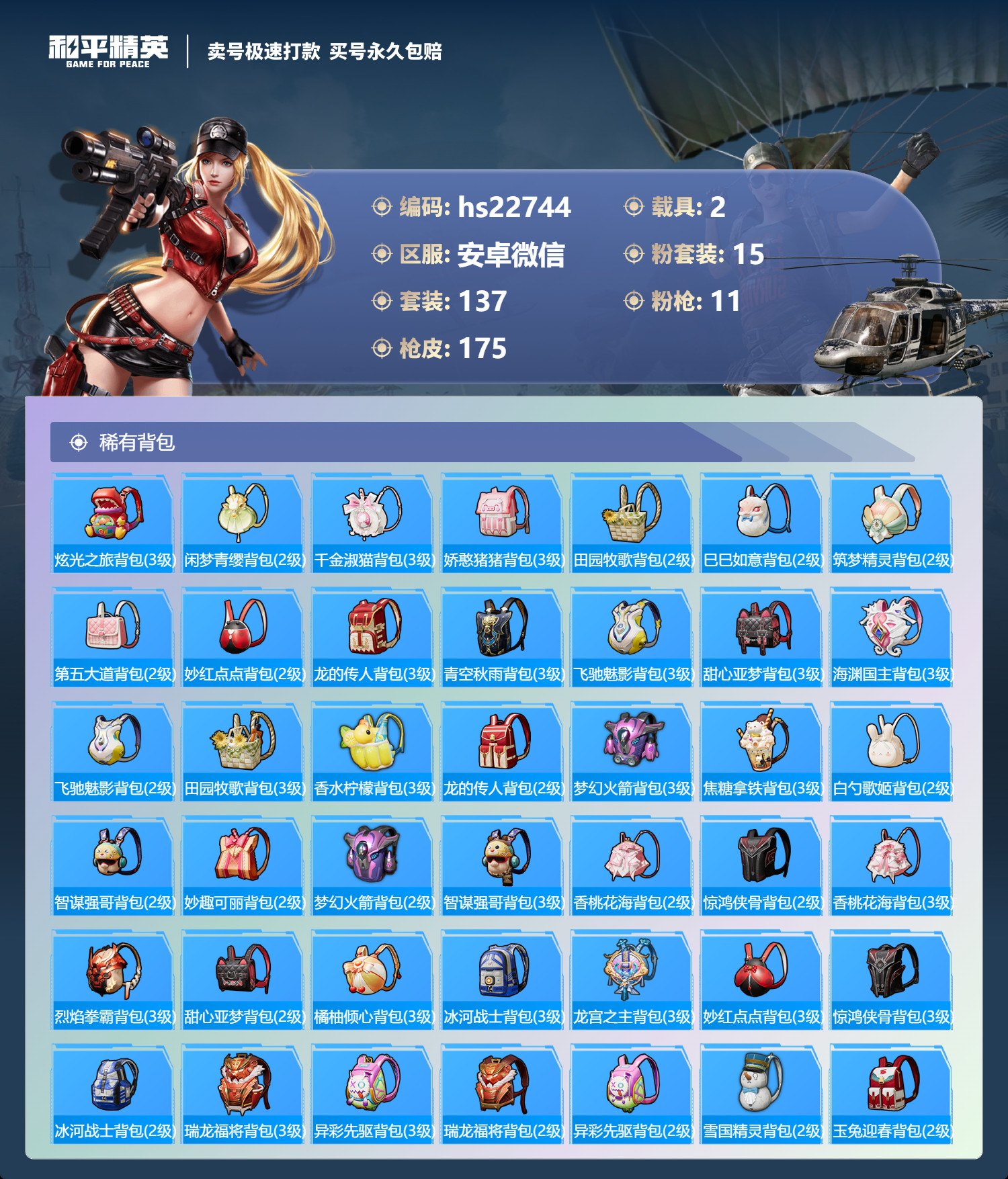 HPKG346823和平精英账号详情图8