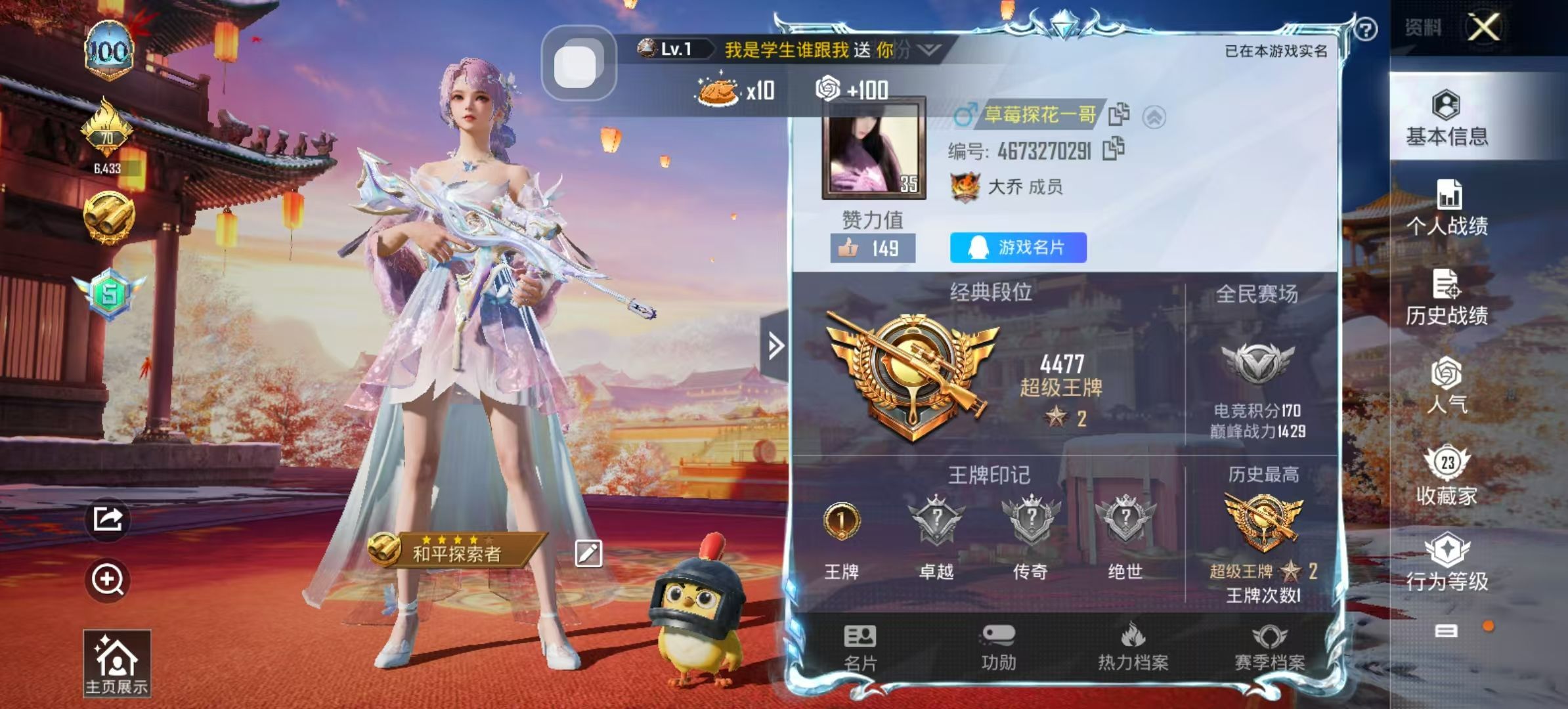 HPKG349108和平精英账号详情图4 HPKG349108和平精英账号详情图4