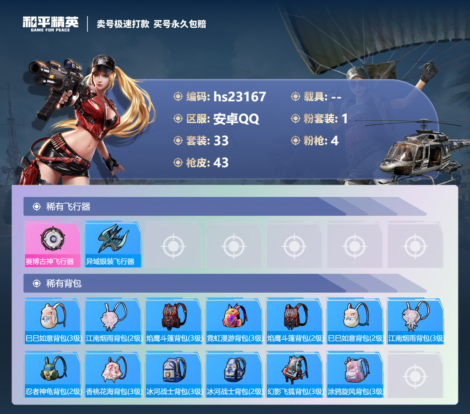 HPKG349108和平精英账号详情图7 HPKG349108和平精英账号详情图7
