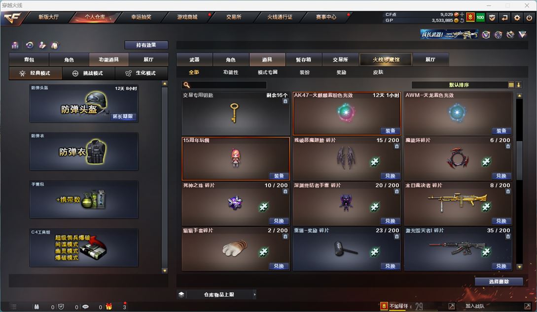 CFQM34481穿越火线账号详情图26