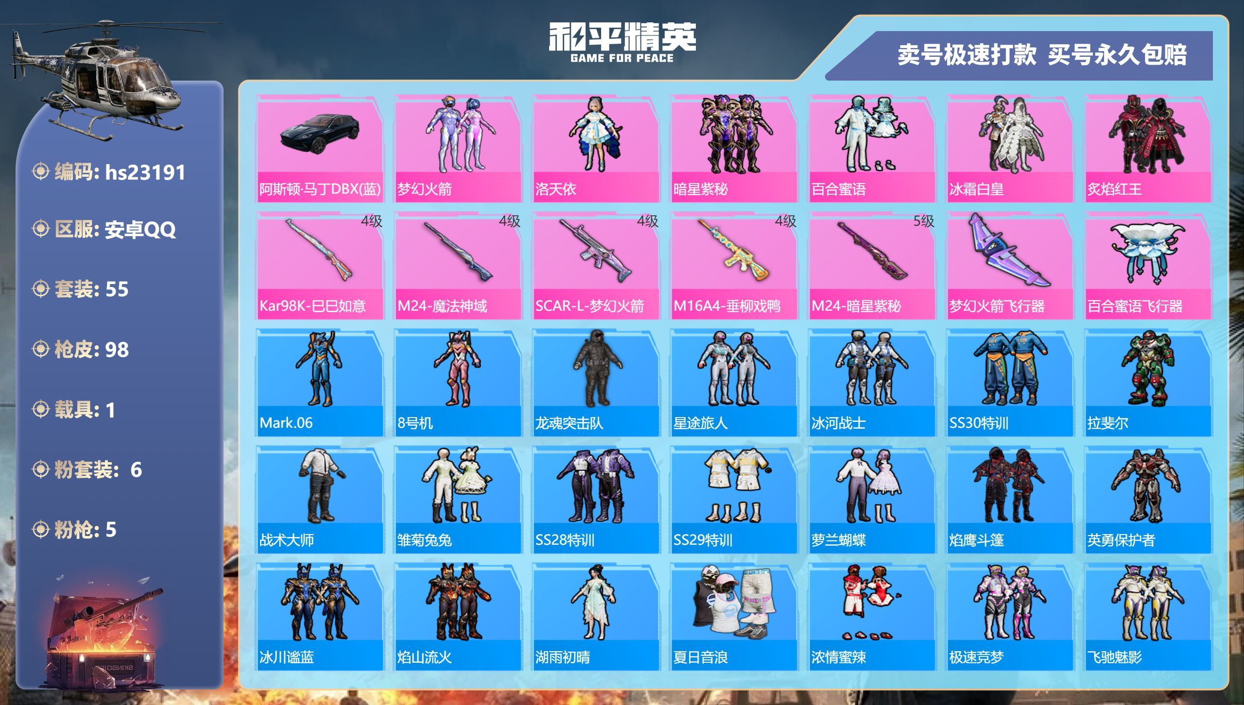 HPKG348158和平精英账号详情图3